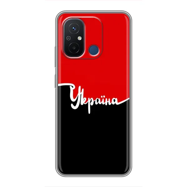 Чехол с рисунком «Украина УПА» для Xiaomi Redmi 12C Чехол с рисунком «Украина УПА» для Xiaomi Redmi 12C