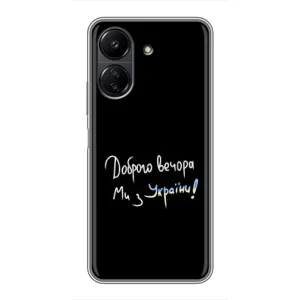 Силіконовий Чохол з картинкою для Xiaomi Redmi 13C (Доброго вечора)
