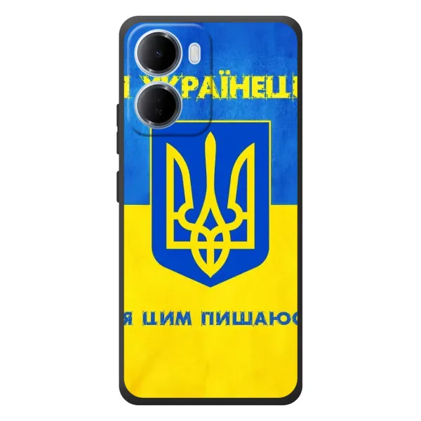 Чехол с рисунком «Я Украинец» для Xiaomi Redmi 15a Чехол с рисунком «Я Украинец» для Xiaomi Redmi 15a