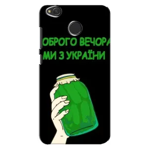 Чехол на Xiaomi Redmi 4X Украинский дизайн (Банка, Доброго вечора)