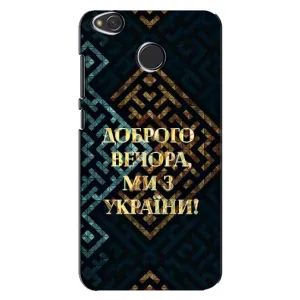 Силиконовый Чехол на Xiaomi Redmi 4X (Я-Украина) (Доброго вечера)
