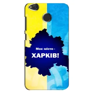 Чехлы силиконовые (Город Харьков) на Редми 4х (Мой город Харьков)