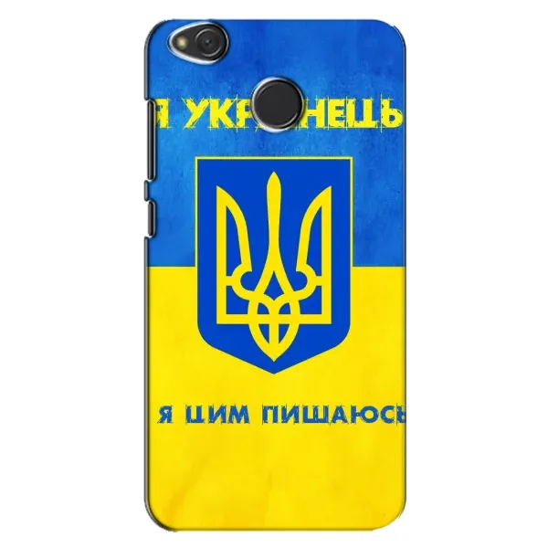 Чехол с рисунком «Я Украинец» для Xiaomi Redmi 4X