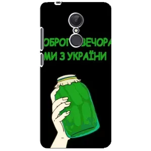 Чохол на Xiaomi Redmi 5 Plus (Український дизайн) (Банка, Доброго вечора)