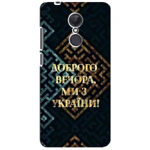 Силиконовый Чехол на Xiaomi Redmi 5 Plus (Я-Украина) (Доброго вечера)