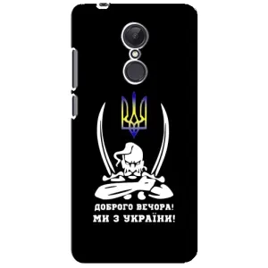 Патріотичний Чохол для Xiaomi Redmi 5 Plus (Козак з шаблями)