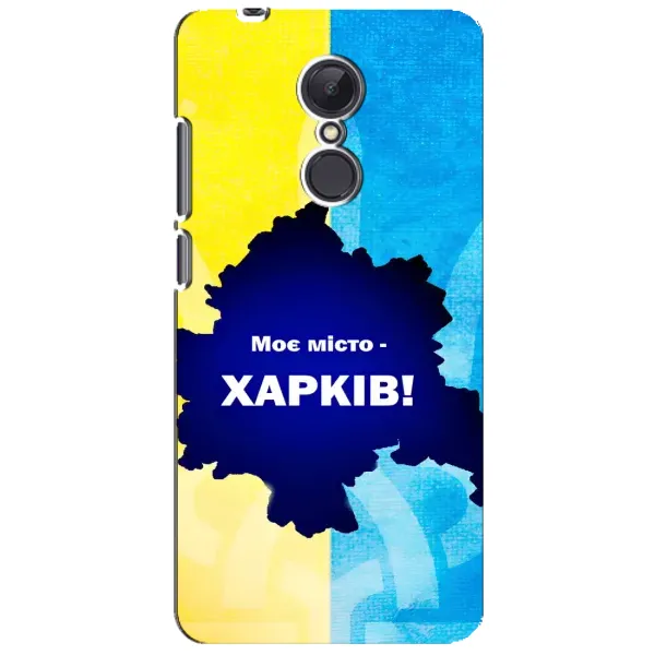 Чехол с рисунком «Мой город Харьков» для Xiaomi Redmi 5 Plus Чехол с рисунком «Мой город Харьков» для Xiaomi Redmi 5 Plus
