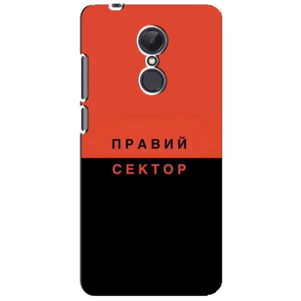 Чехол с рисунком «Правый Серктор» для Xiaomi Redmi 5 Plus Чехол с рисунком «Правый Серктор» для Xiaomi Redmi 5 Plus