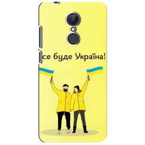 Силиконовый Чехол на Xiaomi Redmi 5 Plus (Я-Украина) (Все будет)