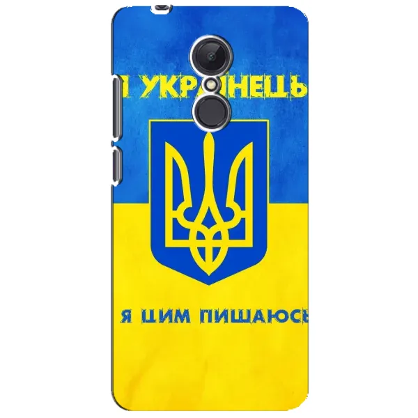 Чехол с рисунком «Я Украинец» для Xiaomi Redmi 5 Plus Чехол с рисунком «Я Украинец» для Xiaomi Redmi 5 Plus