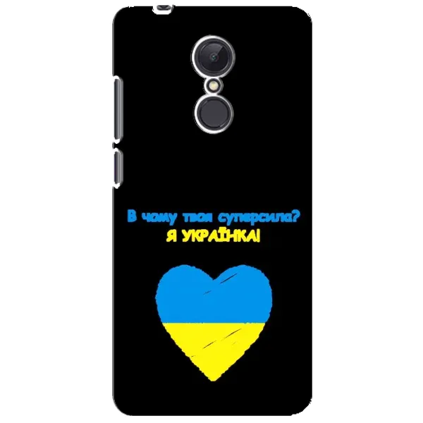 Чехол с рисунком «Я Украинка» для Xiaomi Redmi 5 Plus Чехол с рисунком «Я Украинка» для Xiaomi Redmi 5 Plus