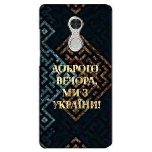 Силиконовый Чехол на Xiaomi Redmi 5 (Я-Украина) (Доброго вечера)