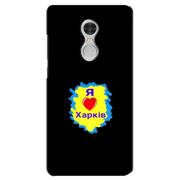 Чохол з малюнком «I LOVE KHARKIV» для Xiaomi Redmi 5 Чохол з малюнком «I LOVE KHARKIV» для Xiaomi Redmi 5