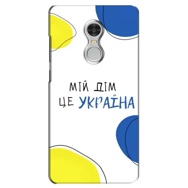 Чехол с рисунком «Мій Дім» для Xiaomi Redmi 5 Чехол с рисунком «Мій Дім» для Xiaomi Redmi 5