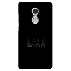 Чехлы для Xiaomi Redmi 5 (Home - Украина) (Воля)