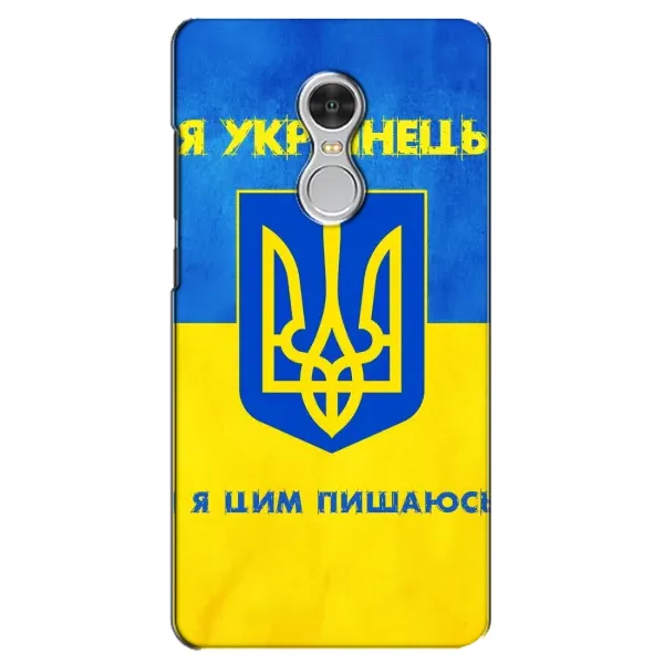 Чехол с рисунком «Я Украинец» для Xiaomi Redmi 5 Чехол с рисунком «Я Украинец» для Xiaomi Redmi 5