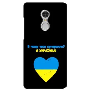 Силиконовый Чехол на Xiaomi Redmi 5 (Я-Украина) (Я Украинка)
