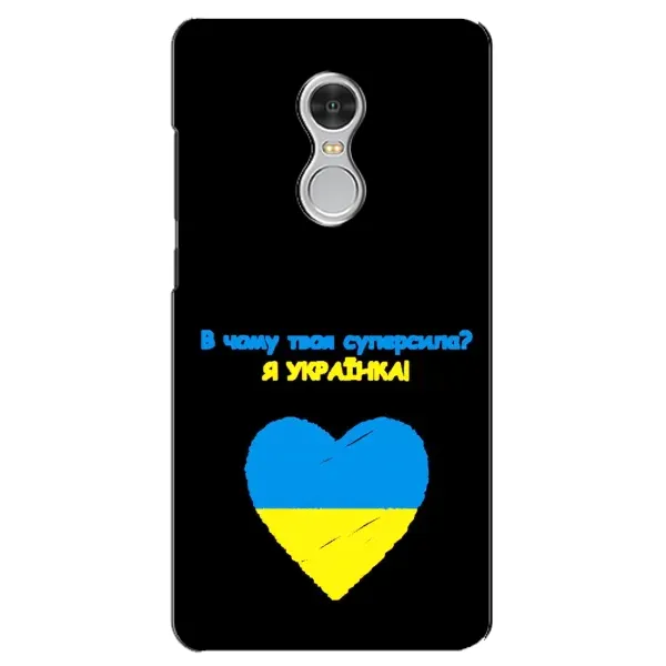 Чехол с рисунком «Я Украинка» для Xiaomi Redmi 5 Чехол с рисунком «Я Украинка» для Xiaomi Redmi 5