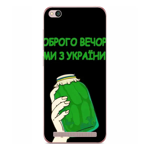 Чехол с рисунком «Банка, Доброго вечора» для Xiaomi Redmi 5A Чехол с рисунком «Банка, Доброго вечора» для Xiaomi Redmi 5A