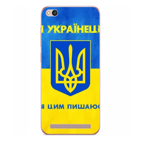 Чехол с рисунком «Я Украинец» для Xiaomi Redmi 5A Чехол с рисунком «Я Украинец» для Xiaomi Redmi 5A