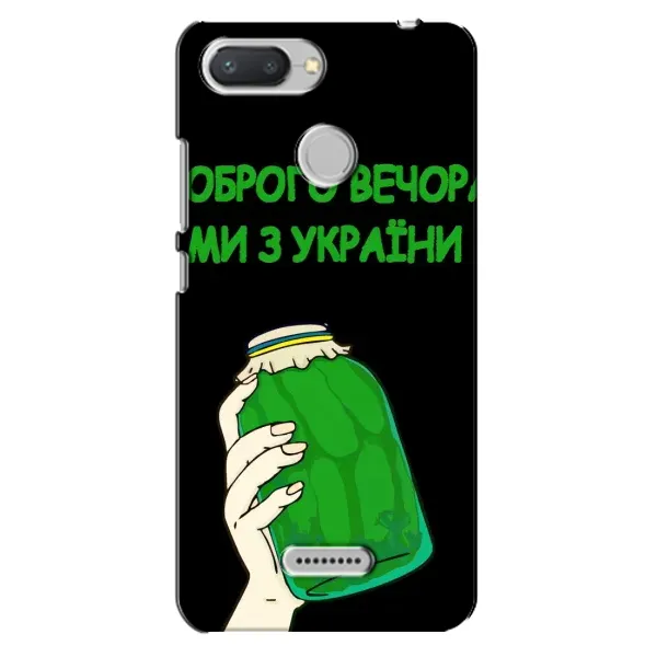 Чехол с рисунком «Банка, Доброго вечора» для Xiaomi Redmi 6 Чехол с рисунком «Банка, Доброго вечора» для Xiaomi Redmi 6