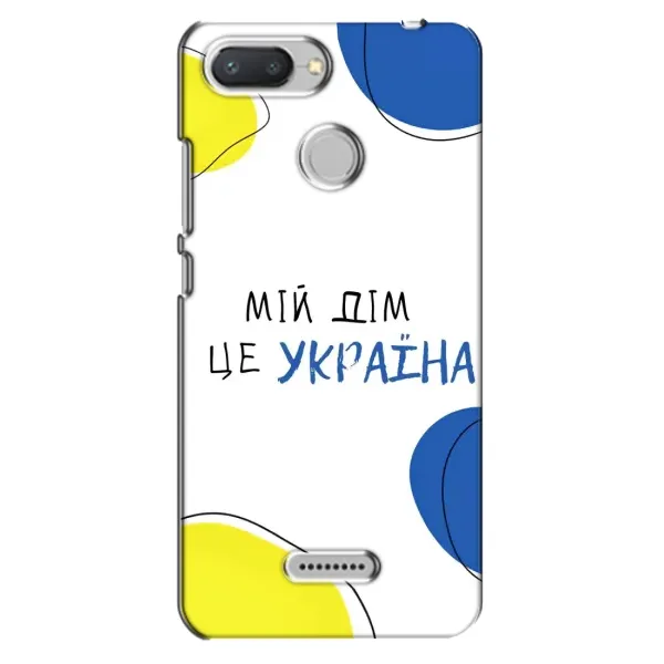 Чохол з малюнком «Мій Дім» для Xiaomi Redmi 6 Чохол з малюнком «Мій Дім» для Xiaomi Redmi 6