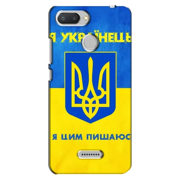 Чехол с рисунком «Я Украинец» для Xiaomi Redmi 6 Чехол с рисунком «Я Украинец» для Xiaomi Redmi 6