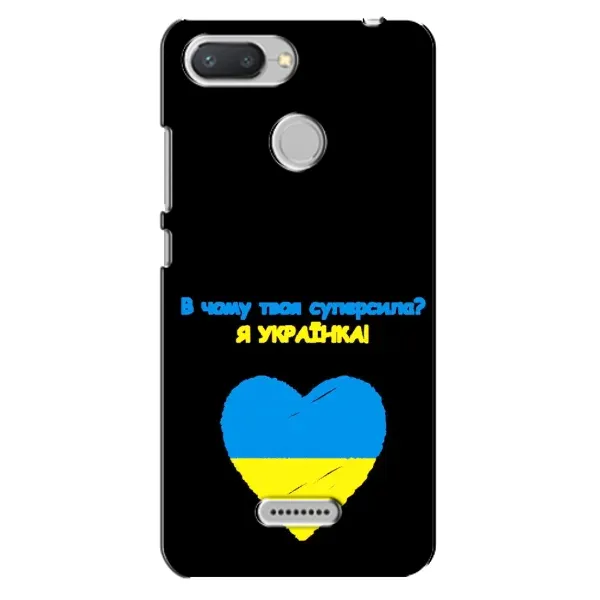 Чехол с рисунком «Я Украинка» для Xiaomi Redmi 6 Чехол с рисунком «Я Украинка» для Xiaomi Redmi 6