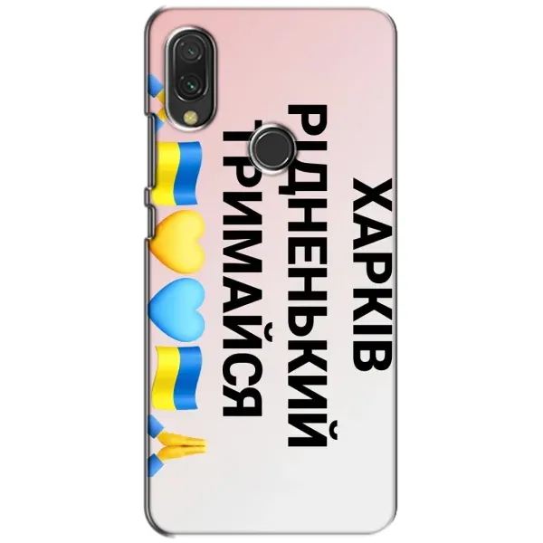 Чехол с рисунком «Харьков держись» для Xiaomi Redmi 7 Чехол с рисунком «Харьков держись» для Xiaomi Redmi 7