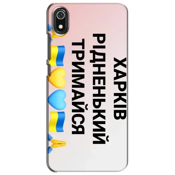 Чехол с рисунком «Харьков держись» для Xiaomi Redmi 7A Чехол с рисунком «Харьков держись» для Xiaomi Redmi 7A