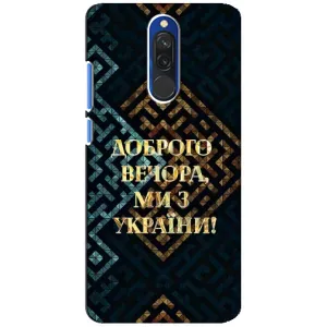 Силиконовый Чехол на Xiaomi Redmi 8 (Я-Украина) (Доброго вечера)
