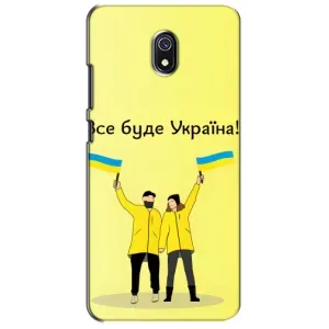 Силиконовый Чехол на Xiaomi Redmi 8A (Я-Украина) (Все будет)