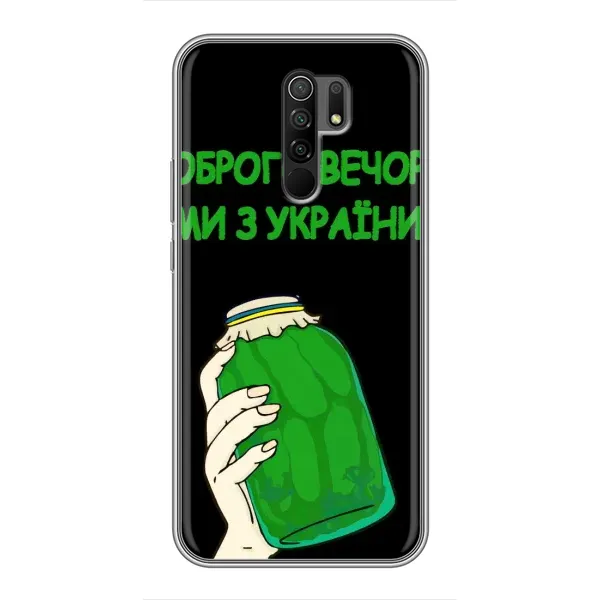 Чехол с рисунком «Банка, Доброго вечора» для Xiaomi Redmi 9 Чехол с рисунком «Банка, Доброго вечора» для Xiaomi Redmi 9