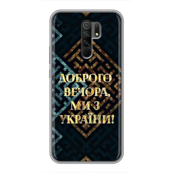 Чехол с рисунком «Доброго вечера» для Xiaomi Redmi 9 Чехол с рисунком «Доброго вечера» для Xiaomi Redmi 9