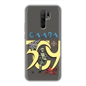 Чехлы с принтом (Воины ЗСУ) для Xiaomi Redmi 9