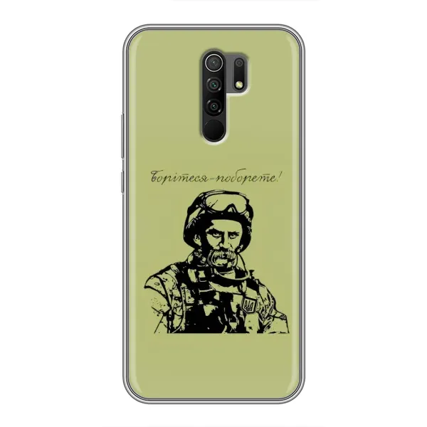 Чехол с рисунком «Воин Т.Шевченко» для Xiaomi Redmi 9 Чехол с рисунком «Воин Т.Шевченко» для Xiaomi Redmi 9