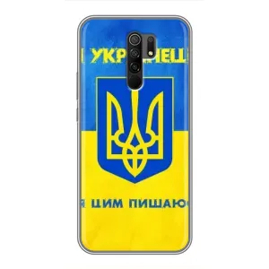 Силиконовый Чехол на Xiaomi Redmi 9 (Я-Украина) (Я Украинец)