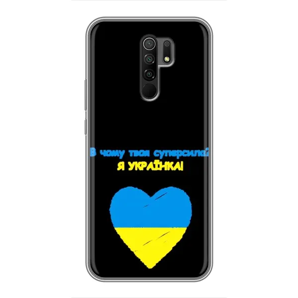 Чехол с рисунком «Я Украинка» для Xiaomi Redmi 9 Чехол с рисунком «Я Украинка» для Xiaomi Redmi 9
