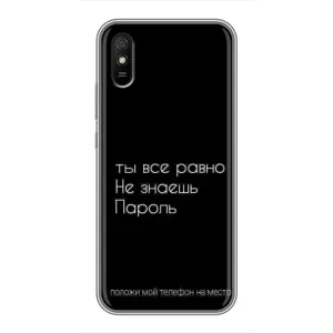 Чехол с прикольным текстом на Xiaomi Redmi 9A (Положи мой телефон)