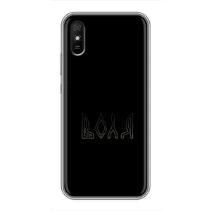 Чехлы для Xiaomi Redmi 9A (Home - Украина) (Воля)