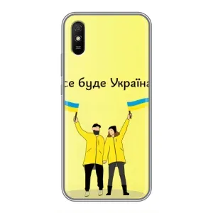 Силіконовий Чохол на Xiaomi Redmi 9A (Я-Україна) (Все буде)