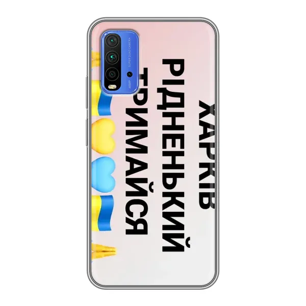 Чехол с рисунком «Харьков держись» для Xiaomi Redmi 9T Чехол с рисунком «Харьков держись» для Xiaomi Redmi 9T