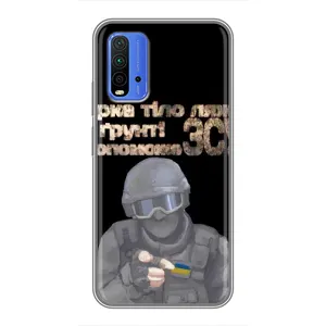 ЗСУ Чохли (TPU) для Xiaomi Redmi 9T (Допоможе ЗСУ)