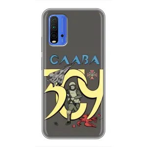 Чохли з принтом (Воїни ЗСУ) для  Xiaomi Redmi 9T (Слава ЗСУ)