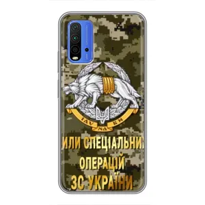 Чохли на військову тематику для Xiaomi Redmi 9T (ССО ЗСУ)