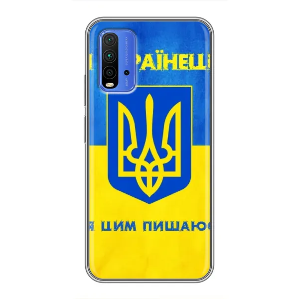 Чехол с рисунком «Я Украинец» для Xiaomi Redmi 9T Чехол с рисунком «Я Украинец» для Xiaomi Redmi 9T