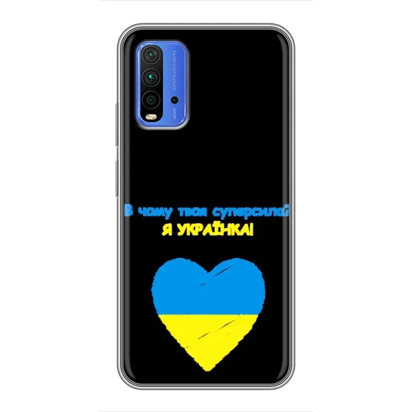 Чехол с рисунком «Я Украинка» для Xiaomi Redmi 9T Чехол с рисунком «Я Украинка» для Xiaomi Redmi 9T