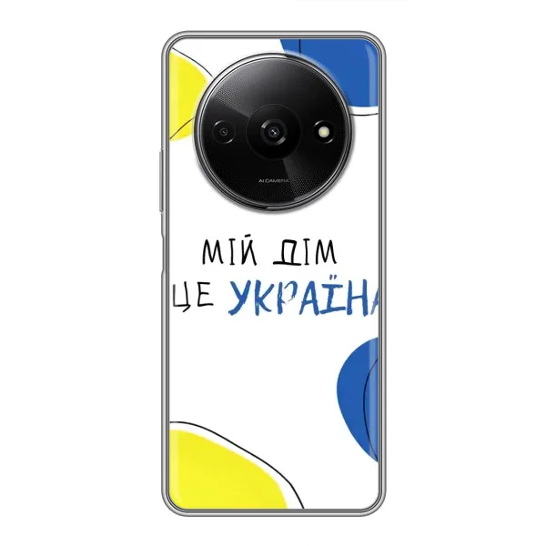 Чехол с рисунком «Мій Дім» для Xiaomi Redmi A3