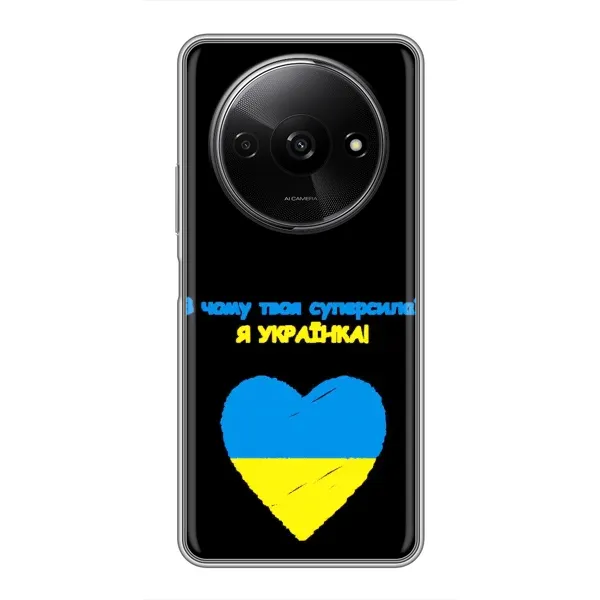 Чехол с рисунком «Я Украинка» для Xiaomi Redmi A3 Чехол с рисунком «Я Украинка» для Xiaomi Redmi A3