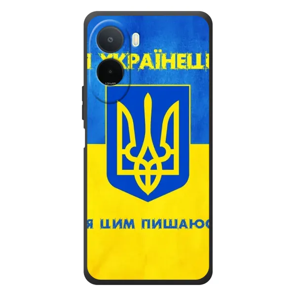 Чехол с рисунком «Я Украинец» для Xiaomi Redmi A7 Pro Чехол с рисунком «Я Украинец» для Xiaomi Redmi A7 Pro